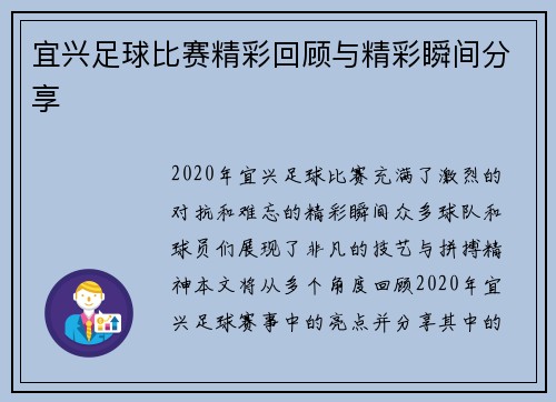 宜兴足球比赛精彩回顾与精彩瞬间分享