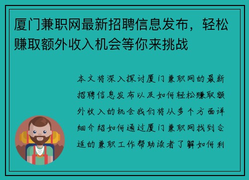厦门兼职网最新招聘信息发布，轻松赚取额外收入机会等你来挑战