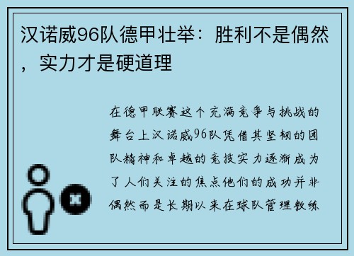 汉诺威96队德甲壮举：胜利不是偶然，实力才是硬道理