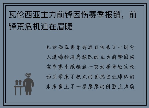 瓦伦西亚主力前锋因伤赛季报销，前锋荒危机迫在眉睫