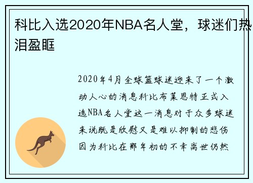 科比入选2020年NBA名人堂，球迷们热泪盈眶