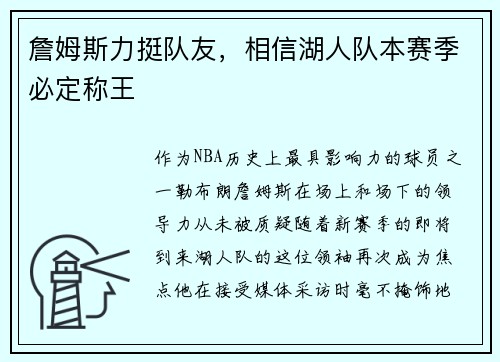 詹姆斯力挺队友，相信湖人队本赛季必定称王