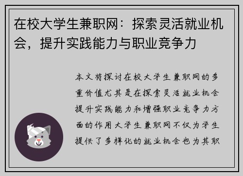 在校大学生兼职网：探索灵活就业机会，提升实践能力与职业竞争力