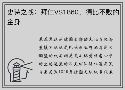 史诗之战：拜仁VS1860，德比不败的金身