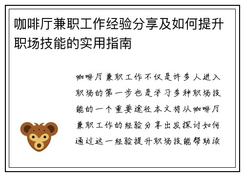 咖啡厅兼职工作经验分享及如何提升职场技能的实用指南