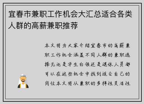 宜春市兼职工作机会大汇总适合各类人群的高薪兼职推荐