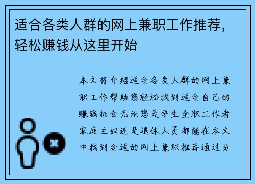 适合各类人群的网上兼职工作推荐，轻松赚钱从这里开始
