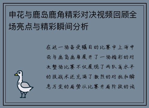 申花与鹿岛鹿角精彩对决视频回顾全场亮点与精彩瞬间分析