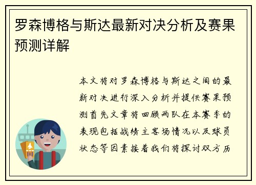 罗森博格与斯达最新对决分析及赛果预测详解