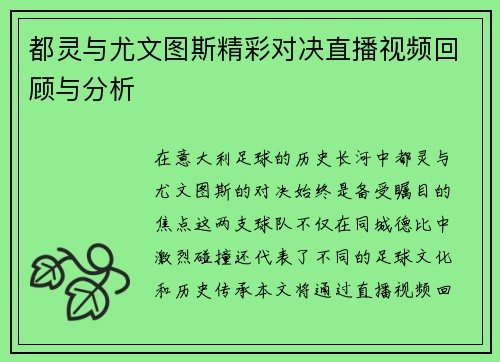 都灵与尤文图斯精彩对决直播视频回顾与分析