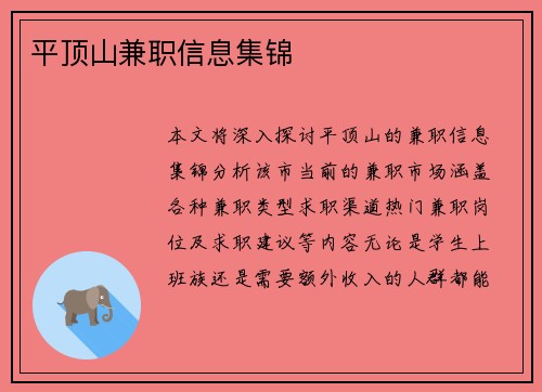 平顶山兼职信息集锦