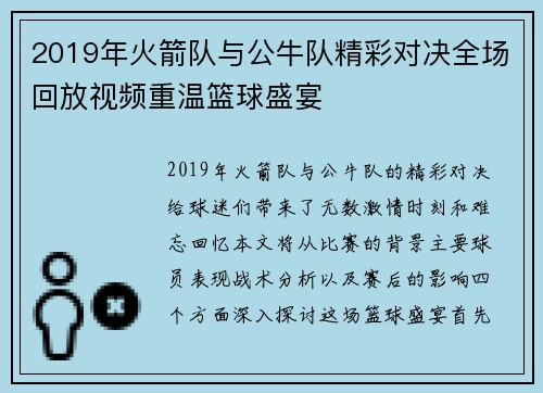 2019年火箭队与公牛队精彩对决全场回放视频重温篮球盛宴