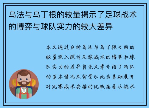 乌法与乌丁根的较量揭示了足球战术的博弈与球队实力的较大差异