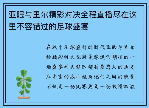 亚眠与里尔精彩对决全程直播尽在这里不容错过的足球盛宴
