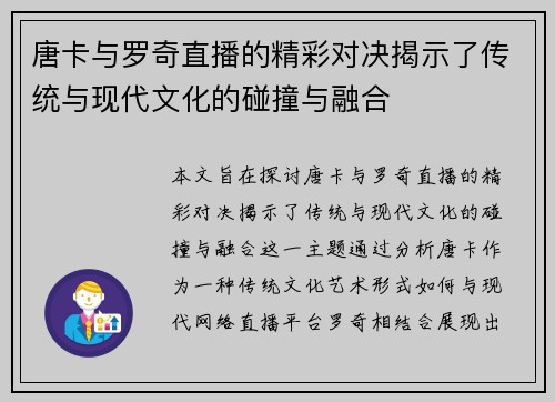 唐卡与罗奇直播的精彩对决揭示了传统与现代文化的碰撞与融合