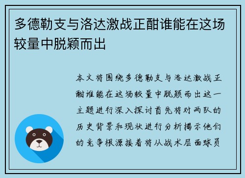 多德勒支与洛达激战正酣谁能在这场较量中脱颖而出