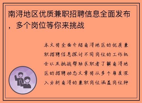 南浔地区优质兼职招聘信息全面发布，多个岗位等你来挑战