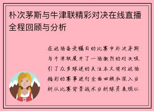 朴次茅斯与牛津联精彩对决在线直播全程回顾与分析
