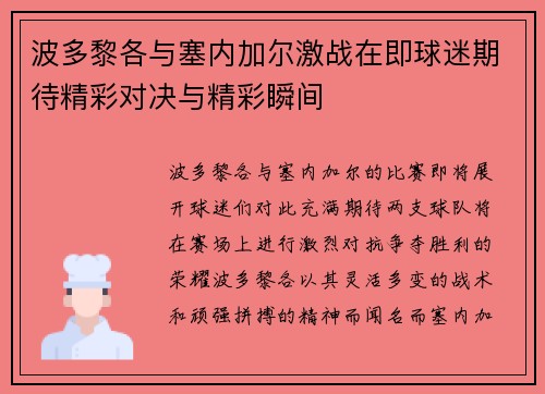 波多黎各与塞内加尔激战在即球迷期待精彩对决与精彩瞬间