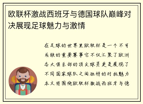 欧联杯激战西班牙与德国球队巅峰对决展现足球魅力与激情