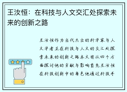 王汝恒：在科技与人文交汇处探索未来的创新之路