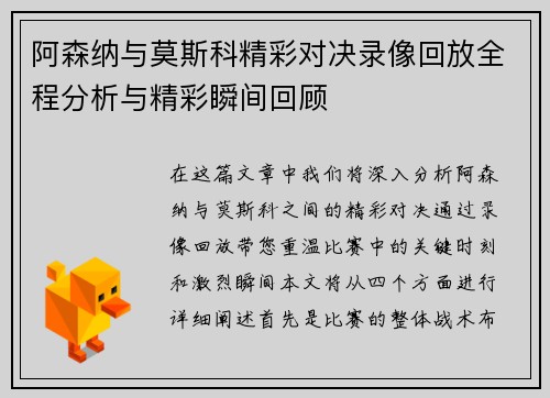 阿森纳与莫斯科精彩对决录像回放全程分析与精彩瞬间回顾