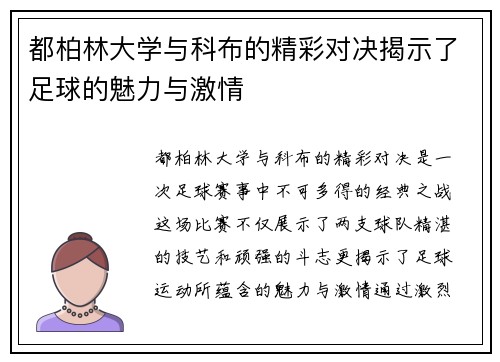都柏林大学与科布的精彩对决揭示了足球的魅力与激情