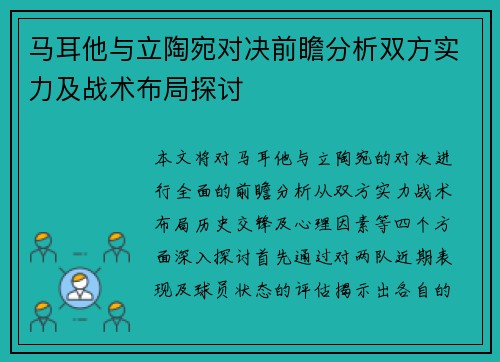 马耳他与立陶宛对决前瞻分析双方实力及战术布局探讨