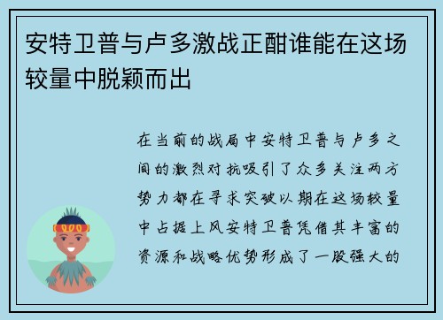 安特卫普与卢多激战正酣谁能在这场较量中脱颖而出
