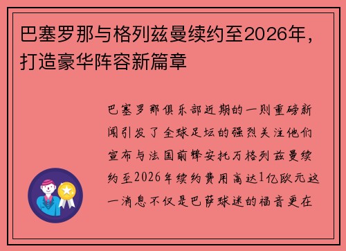 巴塞罗那与格列兹曼续约至2026年，打造豪华阵容新篇章