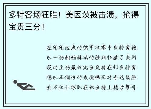 多特客场狂胜！美因茨被击溃，抢得宝贵三分！