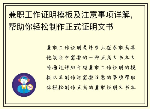 兼职工作证明模板及注意事项详解，帮助你轻松制作正式证明文书