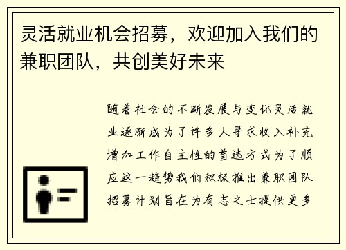 灵活就业机会招募，欢迎加入我们的兼职团队，共创美好未来