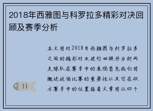 2018年西雅图与科罗拉多精彩对决回顾及赛季分析