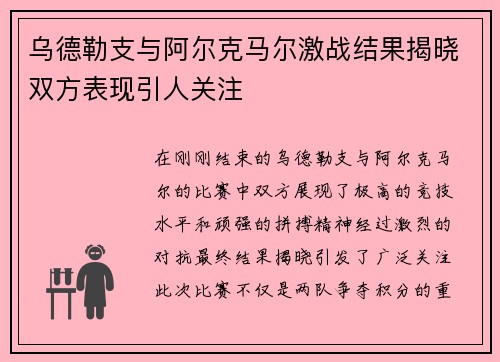 乌德勒支与阿尔克马尔激战结果揭晓双方表现引人关注