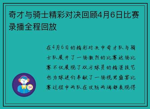 奇才与骑士精彩对决回顾4月6日比赛录播全程回放