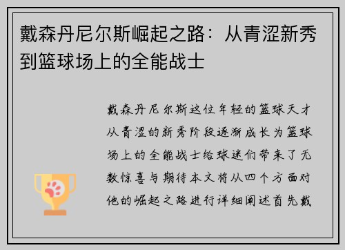 戴森丹尼尔斯崛起之路：从青涩新秀到篮球场上的全能战士