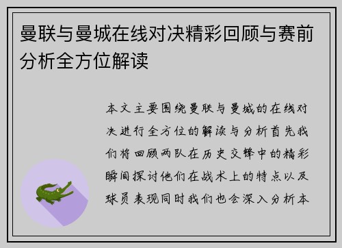 曼联与曼城在线对决精彩回顾与赛前分析全方位解读
