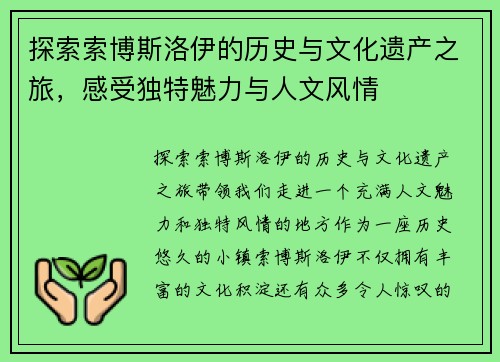 探索索博斯洛伊的历史与文化遗产之旅，感受独特魅力与人文风情