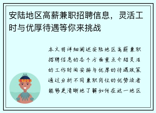 安陆地区高薪兼职招聘信息，灵活工时与优厚待遇等你来挑战