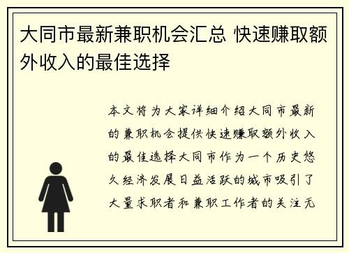 大同市最新兼职机会汇总 快速赚取额外收入的最佳选择