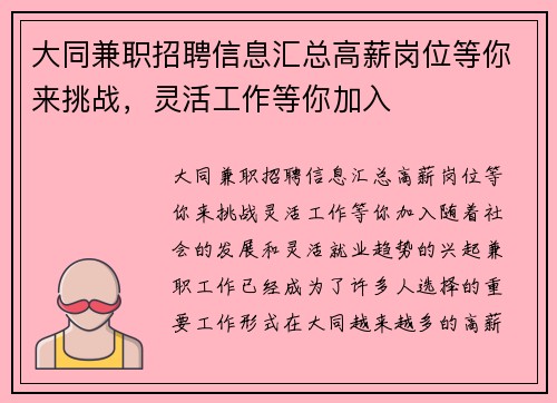 大同兼职招聘信息汇总高薪岗位等你来挑战，灵活工作等你加入
