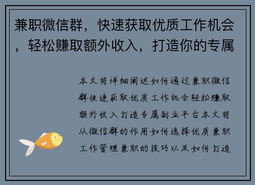 兼职微信群，快速获取优质工作机会，轻松赚取额外收入，打造你的专属副业平台