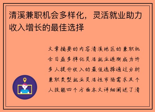 清溪兼职机会多样化，灵活就业助力收入增长的最佳选择