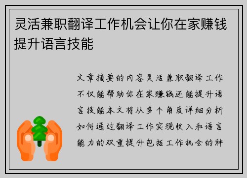 灵活兼职翻译工作机会让你在家赚钱提升语言技能