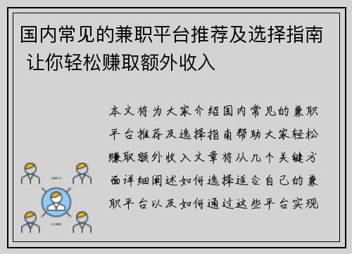 国内常见的兼职平台推荐及选择指南 让你轻松赚取额外收入