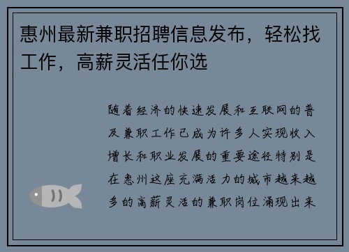 惠州最新兼职招聘信息发布，轻松找工作，高薪灵活任你选