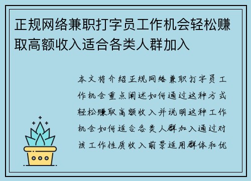 正规网络兼职打字员工作机会轻松赚取高额收入适合各类人群加入