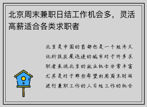 北京周末兼职日结工作机会多，灵活高薪适合各类求职者