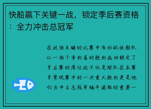快船赢下关键一战，锁定季后赛资格：全力冲击总冠军